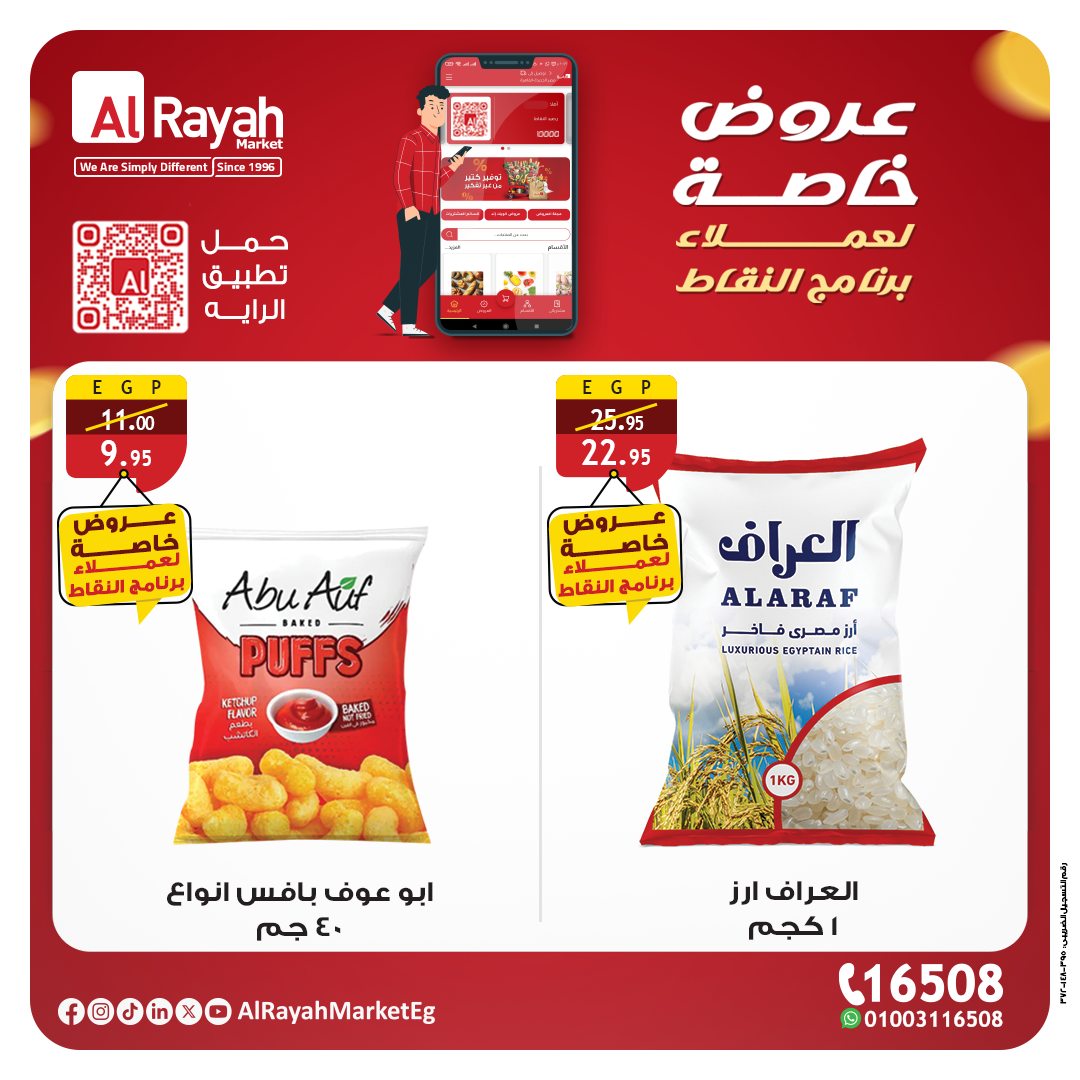 al-raya offers from 19dec to 31dec 2025 عروض الراية من 19 ديسمبر حتى 31 ديسمبر 2025 صفحة رقم 3